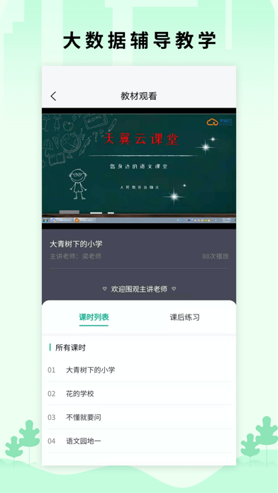 小翼课堂手机版截图