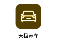 天极养车app 20241020 1