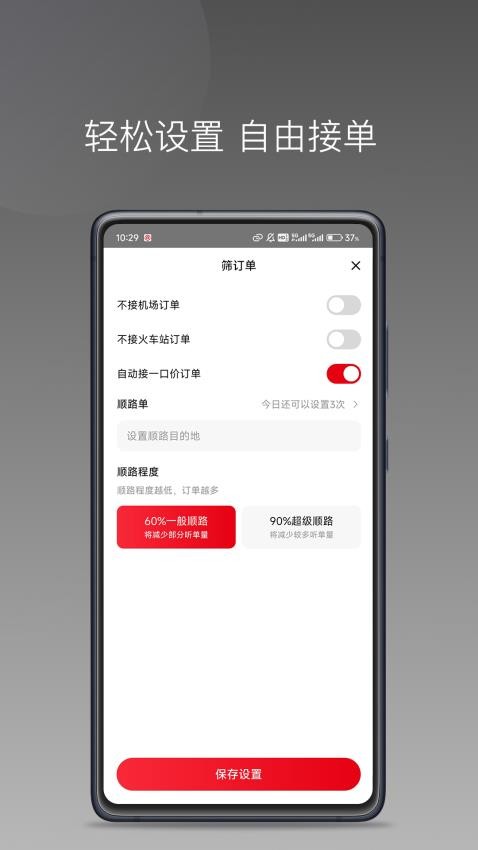 旦旦出行司机端app截图