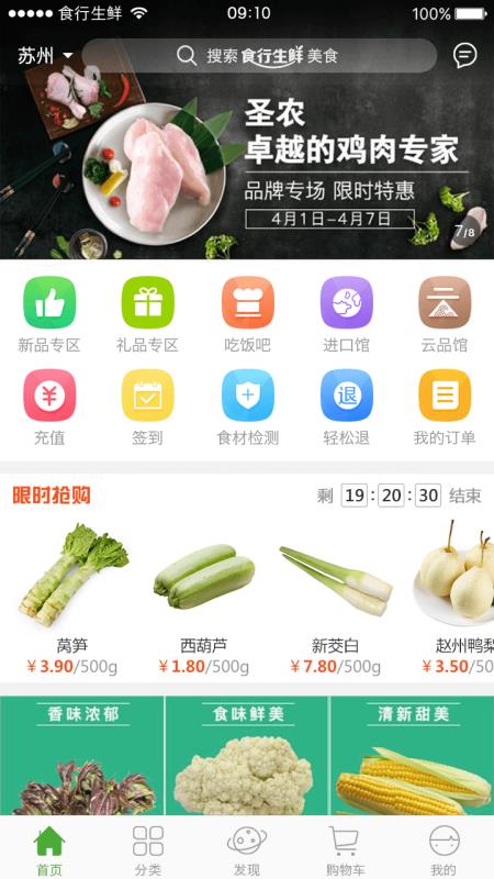 食行生鲜最新版截图