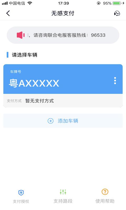 广东高速通app官方版截图