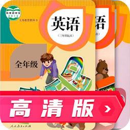 人教英语跟读 v3.2.9