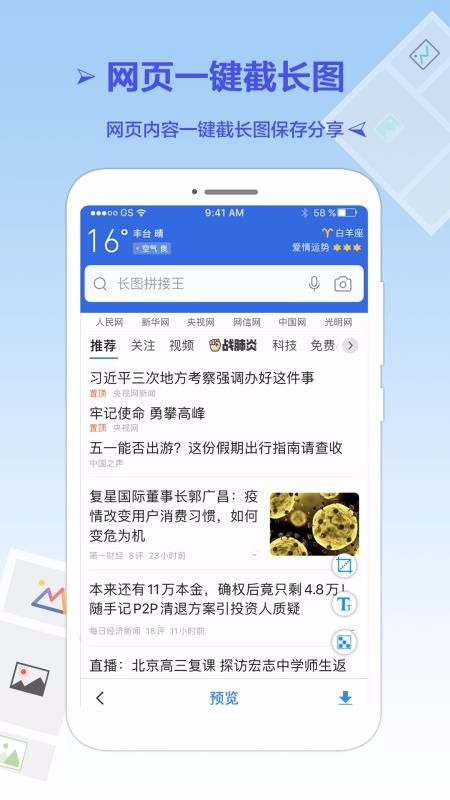 长图拼接王截图