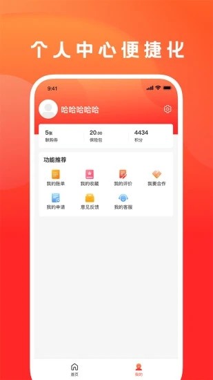 创联惠最新版截图