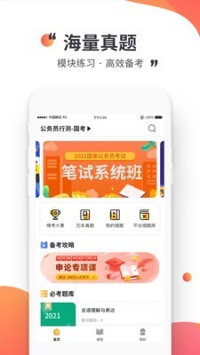 公考极易考截图