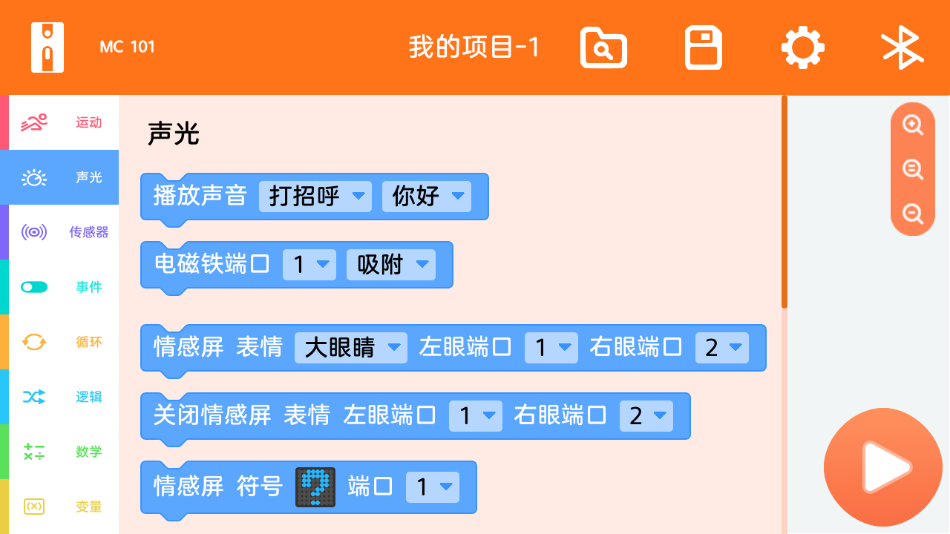 鲸鱼积木编程app截图