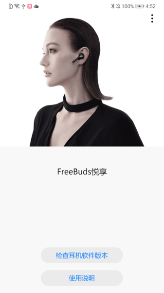 freebuds悦享版本 4