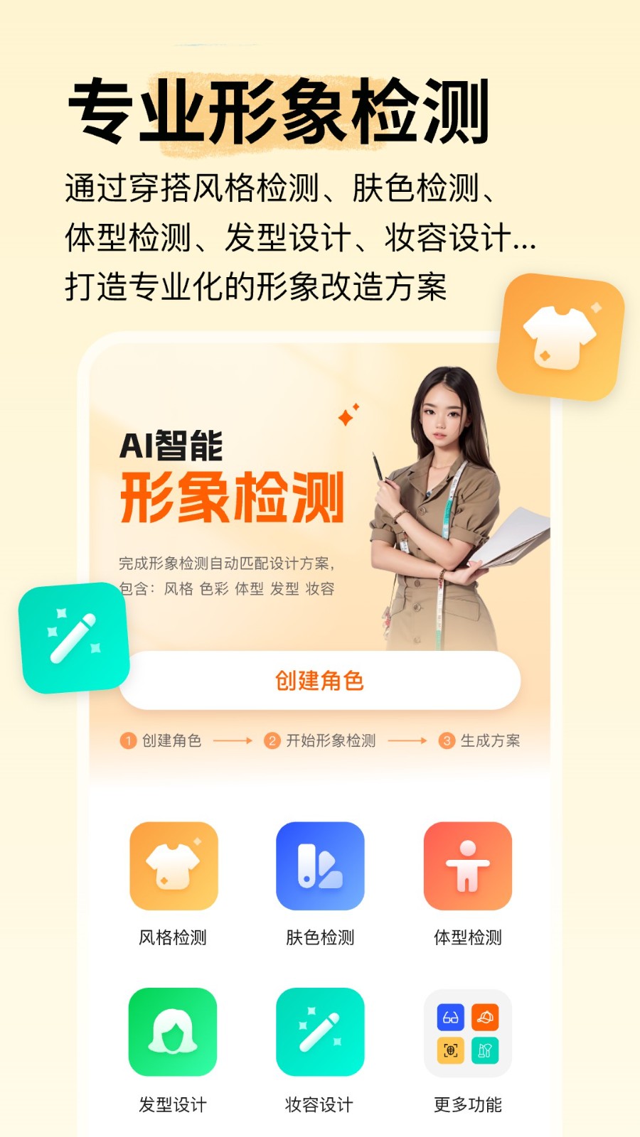 穿搭盒子app截图