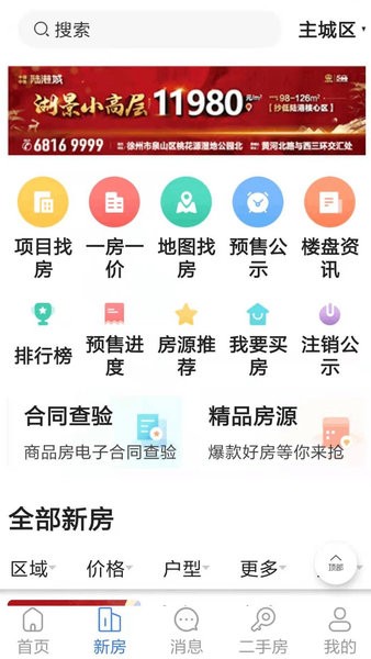 徐房信息网app 4