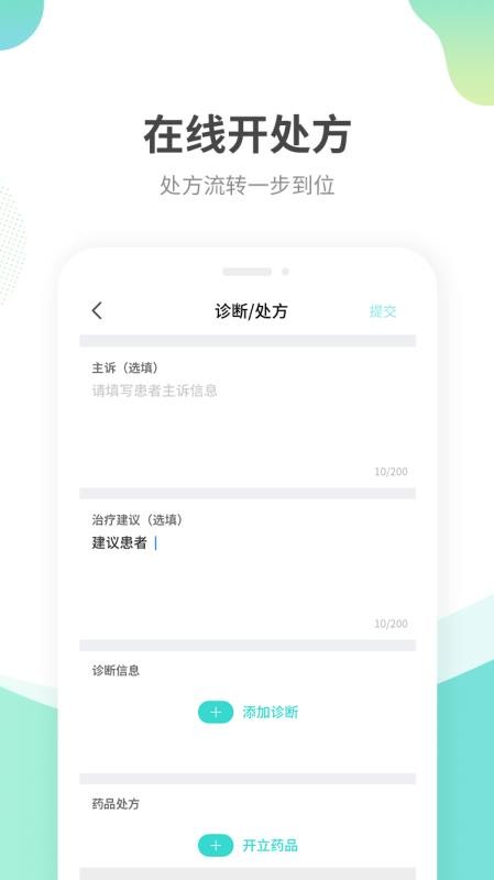 江苏互联网医院医生端app 4