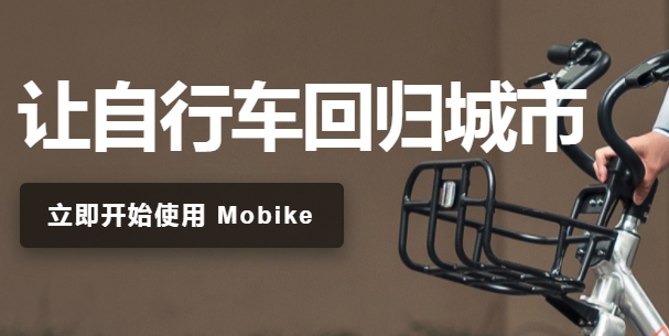 mobike摩拜单车v8.34.0 1