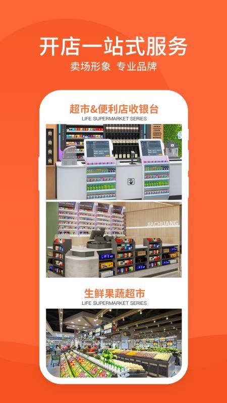 超市货架app v1.0.0 1