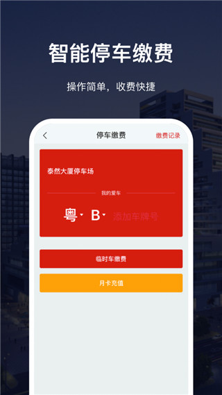 深慧通app截图