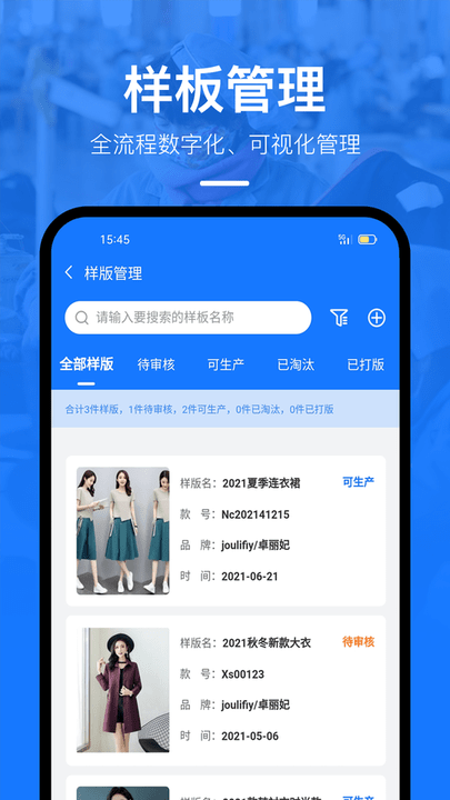 东纺企服系统截图