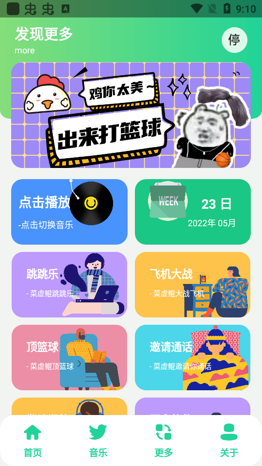 鸡乐盒9.0无广告截图