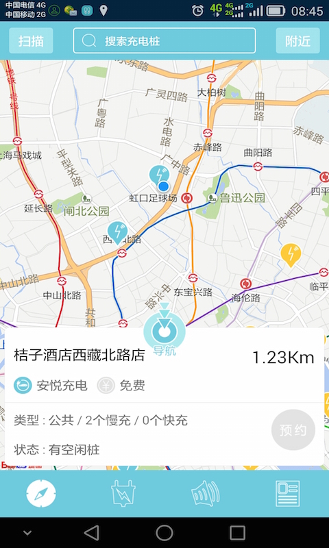 安悦充电app截图