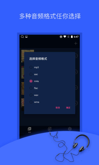 音频提取器app 4