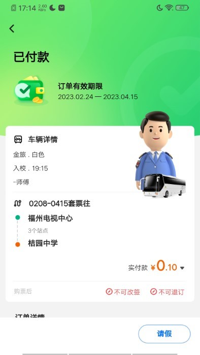 安卓同学号pro校车app