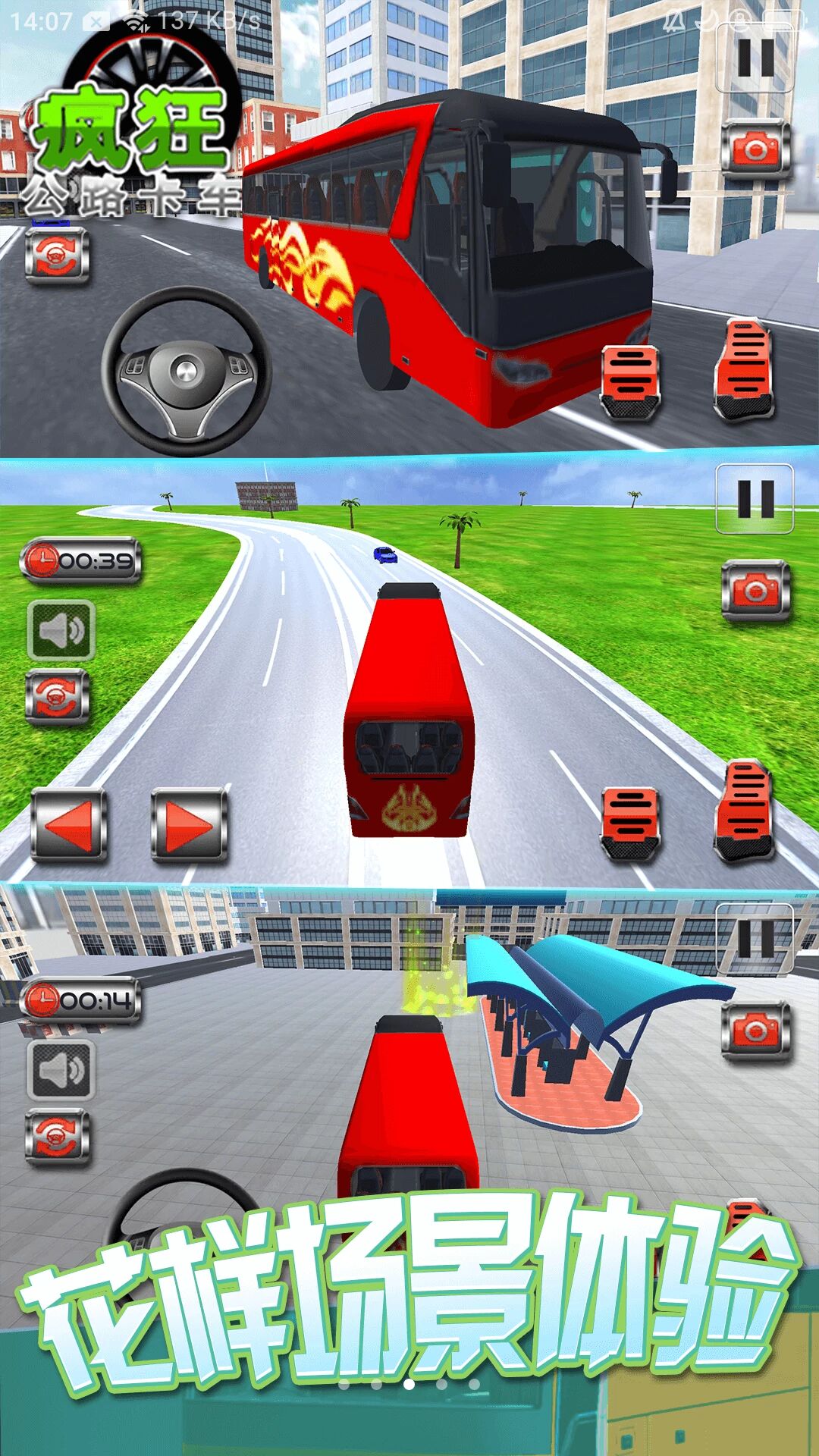 疯狂公路卡车游戏截图