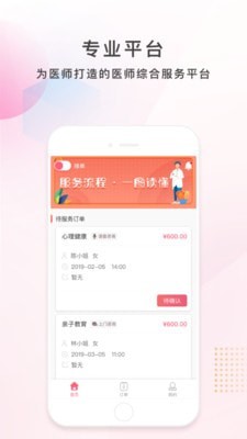 护康相伴医师端截图