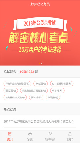 上学吧公务员题库app 1