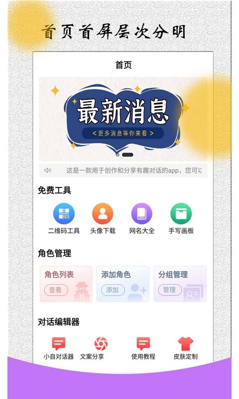 角色对话生成器app 1