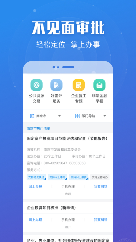 苏服办app2024截图