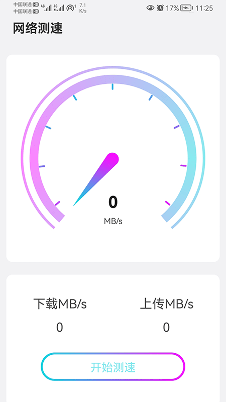 追风WiFi大师免费版 1