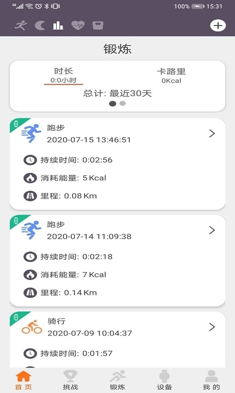 readsport手表软件 v2.70.18.22 安卓最新版截图