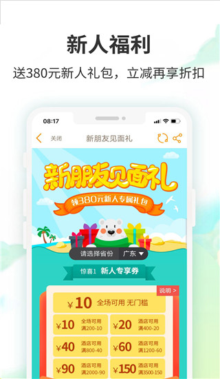 要出发周边游app安卓版截图