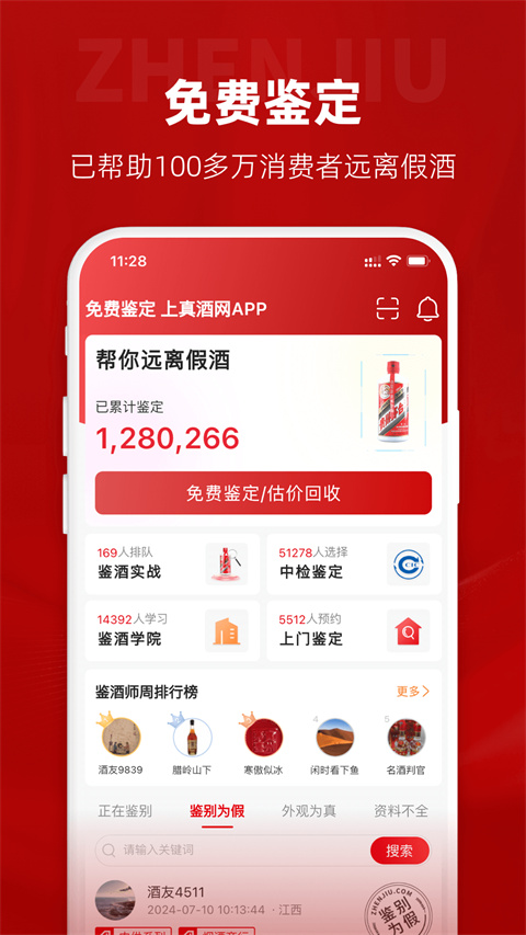 真酒网app截图