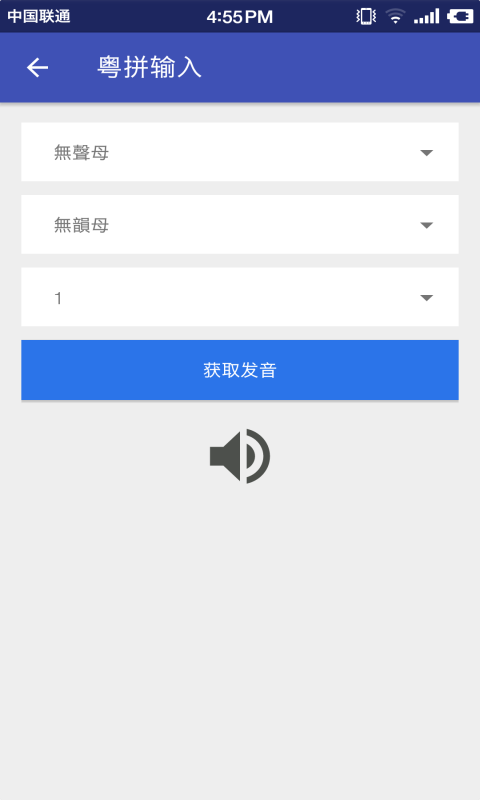 粤语语音助手截图