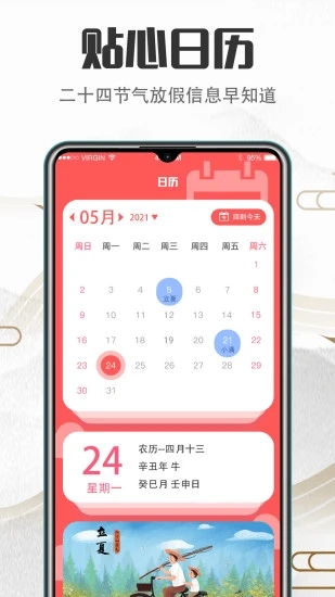 安卓传统吉祥万年历app
