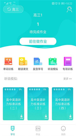 优题网学生端app截图