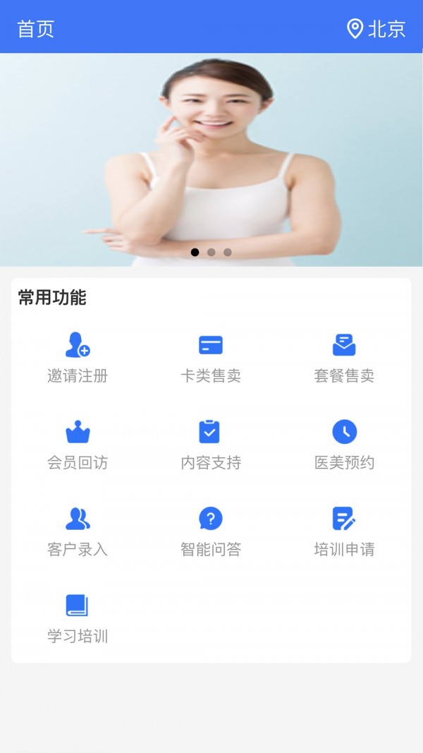 求美顾问app 1