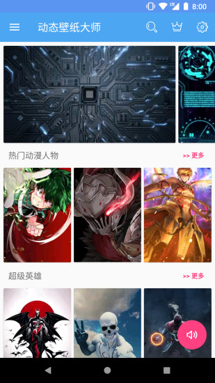 动态壁纸大师最新版 1