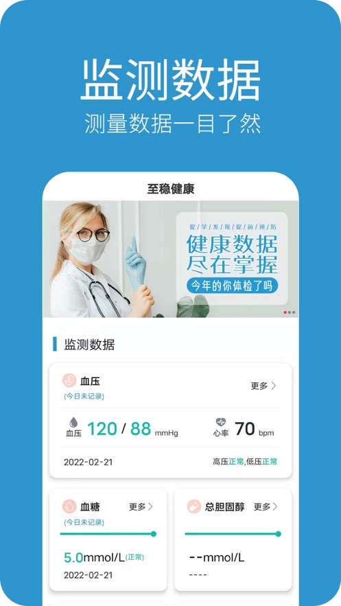 至稳健康app截图