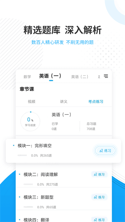 考研优题库v4.88截图