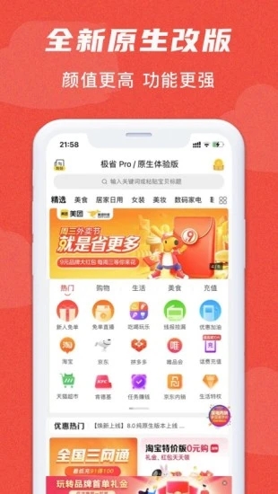 极省最新版截图