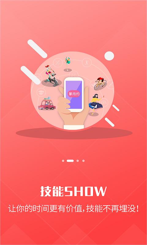 掌尚约app截图