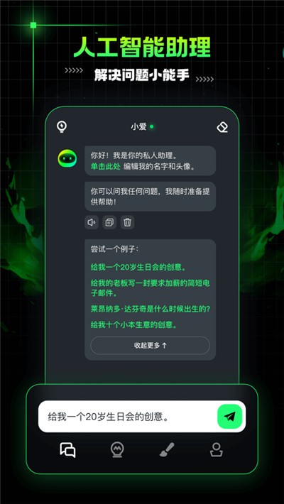 aimate人工智能助理截图