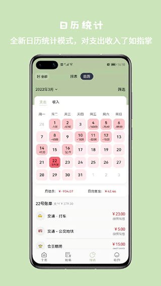 小青账app官网截图