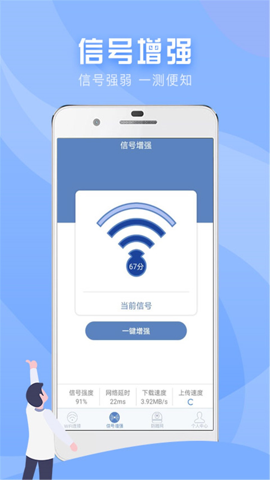 万能wifi连接器软件 3