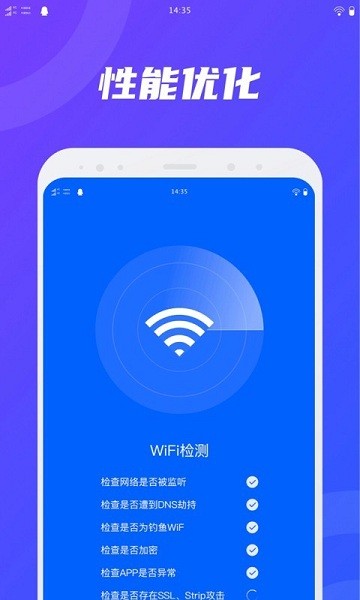 卫星wifi软件 4