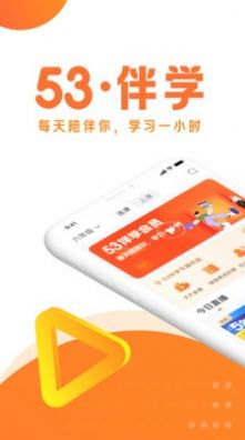 安卓53伴学appapp