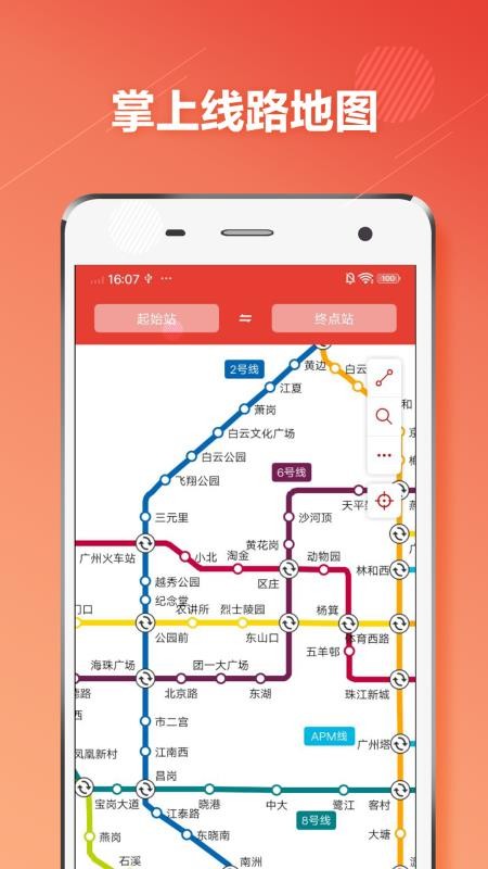 广州市地铁查询通app v1.0.6 1