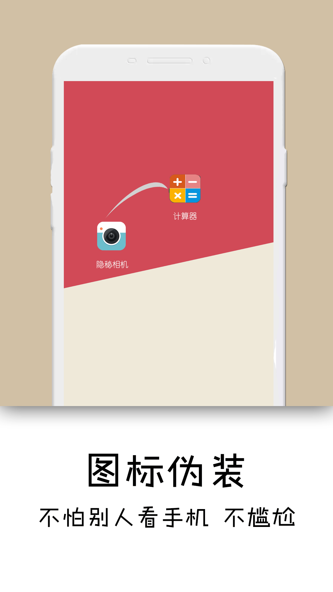 隐秘相机截图