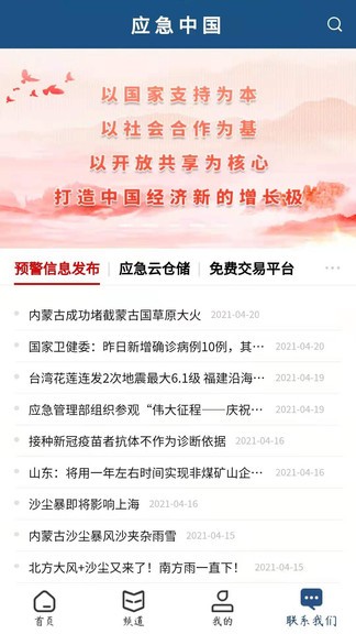 应急中国app截图