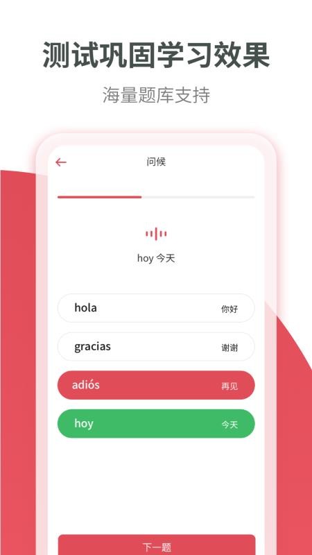 西班牙语学习软件 1.0.0 3