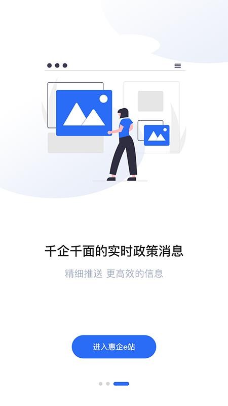 晋中惠企e站软件 1.1.3 2
